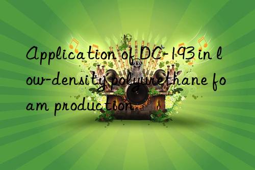 Application of DC-193 in low-density polyurethane foam production