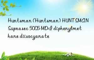() HUNTSMAN Suprasec 5005 MDI diphenylmethane diisocyanate