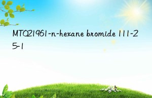 MT021961-n-hexane bromide 111-25-1