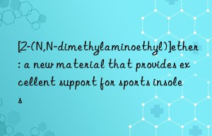 [2-(N,N-dimethylaminoethyl)]ether: a new material that provides excellent support for sports insoles