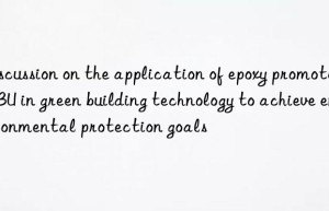 Discussion on the application of epoxy promoter DBU in green building technology to achieve environmental protection goals