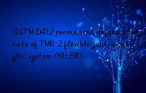 ASTM D412 permanent deformation rate of TMR-2 flexible jaw catalytic system (<5%)