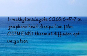 1-methylimidazole CAS616-47-7 in graphene heat dissipation film ASTM E1461 thermal diffusion optimization